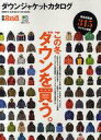 【エントリーでポイント10倍!(7月11日01:59まで!)】【中古】単行本(実用) ≪趣味・雑学≫ ダウンジャケットカタログ 【中古】afb