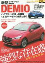 【中古】ムックその他 ≪趣味・雑学≫ 新型 MAZDA DEMIO マツダ/デミオ