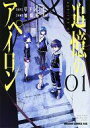 【中古】B6コミック 追憶のアペイロン(1) / 加藤拓弐【02P11Mar16】【画】
