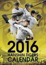 【中古】カレンダー 阪神タイガース 2016年度カレンダー【タイムセール】
