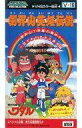 【中古】アニメ VHS 魔神英雄伝ワタル 創界山英雄伝説