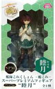 【中古】フィギュア 睦月 「艦隊これくしょん〜艦これ〜」 スーパープレミアムフィギュア 睦月