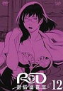 【中古】アニメDVD RD潜脳調査室(12)