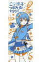 【中古】タオル・手ぬぐい(キャラクター) 船見結衣 バスタオ...