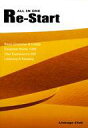 【中古】単行本(実用) ≪語学≫ ALL IN ONE Re-Start / 高山英士【中古】afb