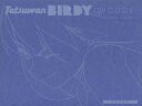 【中古】アニメムック Tetsuwan BIRDY DECORD 特製原画集 【中古】afb