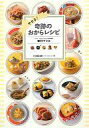 【中古】単行本(実用) ≪生活・暮らし≫ やせる!奇跡のおからレシピ / 家村マリエ【中古】afb