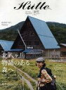 【中古】ムックその他 ≪趣味・雑学≫ Hutte 2