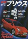 【中古】車・バイク雑誌 速報!新型プリウス