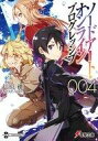 【中古】ライトノベルセット(文庫) ★未完)ソードアート・オンライン プログレッシブ 1〜4巻セット / 川原礫【中古】afb