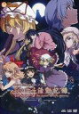 【中古】同人動画 DVDソフト 秘封活動記録 -月- / 京都幻想劇団
