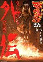 【エントリーでポイント10倍!(7月11日01:59まで!)】【中古】文庫コミック すごいよ!!マサルさん セクシーコマンドー外伝(文庫版) 全5巻セット / うすた京介 【中古】afb