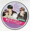【中古】アニメ系CD 酷くしないで 第5巻 アニメイト限定セット特典ドラマCD 「狼少年がおじゃま」
