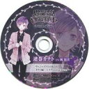 【中古】アニメ系CD ディアボリック ラヴァーズ モアブラッド リミテッドV EDITION SKiT Dolce&Rejetshop特典シチュエーションCD 「ヴァンパイアとの365日 カナト編 -スウィート・ピクニック-」