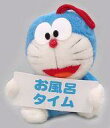 【中古】ぬいぐるみ ドラえもん(お風呂タイム) メッセージボード ぬいぐるみ 「ドラえもん」【タイムセール】