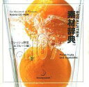 【中古】Windows CDソフト 素材辞典 Vol.109 フレッシュ野菜&フルーツ編