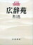 【中古】WindowsXP/Vista/MacOS9.x以上 DVDソフト 広辞苑 第六版 DVD-ROM版