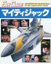 【中古】特撮・ヒーロー系雑誌 FAN COLLE マイティジ...