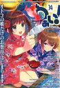 【中古】コミック雑誌 わぁい! 2013年10月号 vol.14