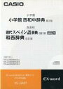 【中古】WindowsXP/Vista/7 CDソフト 小学館 西和中辞典 第2版 / 白水社 現代スペイン語辞典 改定版 和西辞典 改定版