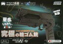 【中古】おもちゃ 究極の輪ゴム銃 シルバーウルフ PZ 「ニコニコ兵器開発局 量産してみた。第2弾!」【タイムセール】