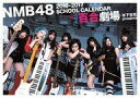 �y���Áz�J�����_�[ [���ʐ^���i] NMB48 2016-2017�X�N�[���J�����_�[ THE�S������ �؉��S��presents