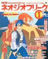 【中古】ゲーム雑誌 付録付)ネオジオフリーク 1998年1月号...:surugaya-a-too:51934249