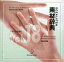 【中古】Windows95/98/Mac漢字Talk7.5以降 CDソフト 素材辞典 Vol.18 手の表情編