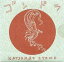 【中古】Windows/Mac CDソフト 大友克洋 / ゴンドラ