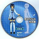 【中古】Windows CDソフト 窓辺ななみ作品集