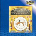 【中古】Win95/98 CDソフト ULTRA2000 「ビストロ2」 ~世界に挑戦~