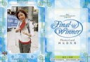 【中古】BBM/フォトカード/BBM2010 四元奈生美カードセット「Final Winner」 [フォトカード] ： 四元奈生美(07/80)