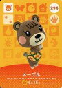 【中古】どうぶつの森amiiboカード/第3弾 294 : ...