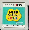 【中古】ニンテンドー3DSソフト トモダチコレクション 新生...