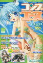 【エントリーでポイント10倍!(12月スーパーSALE限定)】【中古】コミック雑誌 付録付)コンプエース 2005年8月号 VOL.002【タイムセール】