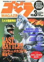 【中古】特撮・ヒーロー系雑誌 ゴジラマガジン 1993/12...