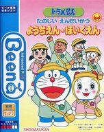 【中古】ビーナソフト Beena ドラえもん たのしい えんせいかつ ようちえん・ほいくえん