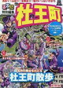 【中古】アニメムック るるぶ特別編集 杜王町 ジョジョの奇妙...