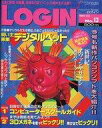 【中古】LOGiN 付録付)LOGIN 1997/07/04(別冊付録2点) ログイン