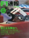 【中古】車・バイク雑誌 F1速報PLUS vol.9