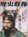 【中古】カルチャー雑誌 付録付)歴史群像 1993年2月号 No.5