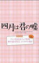 【中古】アニメムック 四月は君の嘘 アニメ化記念フェア特典 新川直司先生ミニイラスト集B【中古】afb