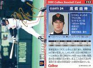 【中古】スポーツ/2000プロ野球チップス ラッキーカード特典/巨人/ゴールドサインカード 113：高橋 由伸(箔押しサイン入)