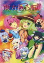 【中古】同人GAME CDソフト 東方操心記 / とぅるてぃまどきゅーん!