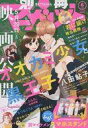 【中古】コミック雑誌 付録付)別冊マーガレット 2016年6月号
