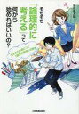 【中古】単行本(実用) ≪ビジネス≫ そもそも「論理的に考える」って何から始めればいいの? / 深沢真太郎【中古】afb