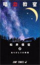 【中古】少年コミック 暗殺教室 全21巻セット / 松井優征...