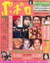 【中古】芸能雑誌 ポポロ 2000/6