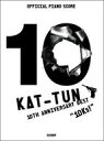 【中古】スコア・楽譜 ≪邦楽≫ KAT-TUN/KAT-TUN 10TH ANNIVERSARY BEST 10Ks!【中古】afb