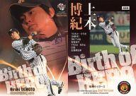 【中古】BBM/レギュラーカード/Birth of HERO/阪神タイガース/BBM2014 ベースボールカード 2ndバージョン 668 [レギュラーカード] ： <strong>上本博紀</strong>